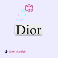 ستيكر ثري دي (ديور)