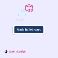 ستيكر ثري دي (Made in February)