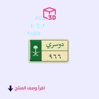 ستيكر ثري دي - دوسري 966
