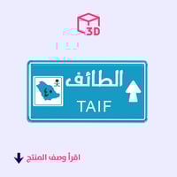 ستيكر ثري دي (الطائف)