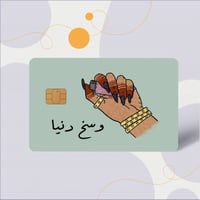 استكر (وسخ دنيا)