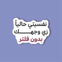 استكر لابتوب (نفسيتي حاليا)