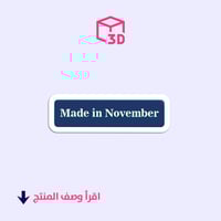 ستيكر ثري دي (Made in November)