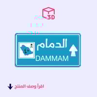 ستيكر ثري دي (الدمام)