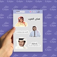 ستيكرات (فنان العرب محمد عبده)