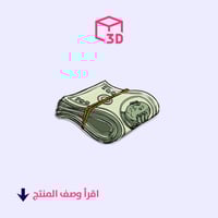 ستيكر ثري دي (فلوس2)
