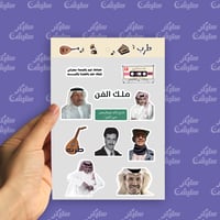 ملصقات فانين (الفنان خالد عبدالرحمن)