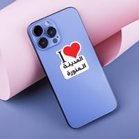 استكر جوال (انا احب المدينة المنورة)