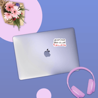 استكر لابتوب (مساء البندق)