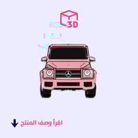 ستيكر ثري دي (جي كلاس)