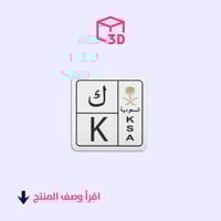 ستيكر ثري دي (لوحة حرف ك)