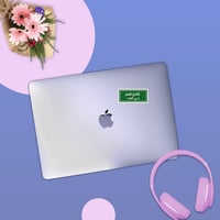 استكر لابتوب (شارع شمر)