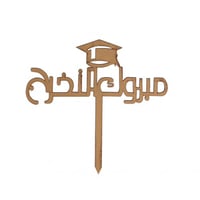 تغريزة التخرج