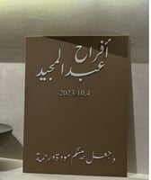 لوحة عقد القران