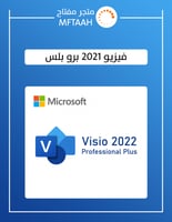فيزيو 2021 برو بلس (بدون ربط بايميلك)