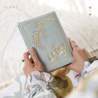 مصحف مخمل بالأسم- تيفاني