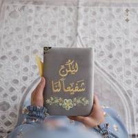 مصحف مخمل بالأسم- رمادي