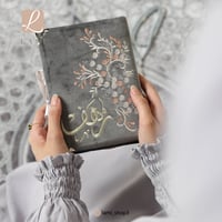 مصحف مخمل بالاسم - رمادي