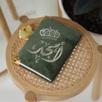 مصحف مخمل بالأسم- زيتي