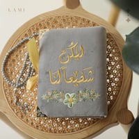 مصحف مخمل بالأسم- رمادي