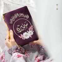 مصحف مخمل بالأسم- عنابي