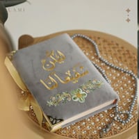 مصحف مخمل بالأسم- رمادي
