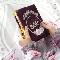 مصحف مخمل بالأسم- عنابي