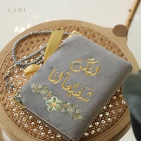 مصحف مخمل بالأسم- رمادي