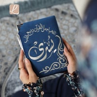 مصحف مخمل بالاسم كحلي