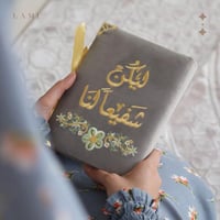 مصحف مخمل بالأسم- رمادي