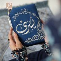 مصحف مخمل بالاسم كحلي