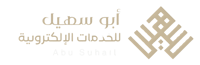 أبو سهيل الحربي للخدمات الإلكترونية