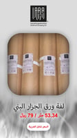 لفة ورق الجزار البني 53.34 متر
