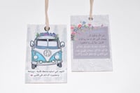 تعليقة سيارة اللهم إني استودعتك