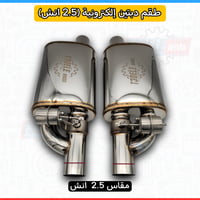 طقم دبتين مقاس 2.5 انش (بوابة فاكيوم)