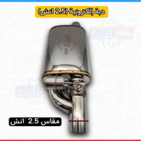 دبة مقاس 2.5 انش (بوابة فاكيوم)