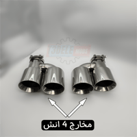 فضي لامع (مخارج 4 انش)