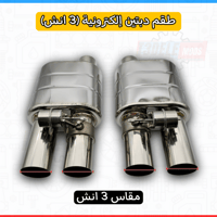 طقم دبتين مقاس 3 انش