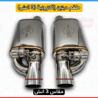 طقم دبتين مقاس 3 انش (بوابة فاكيوم)