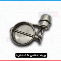 بوابة مقاس 3.5 انش