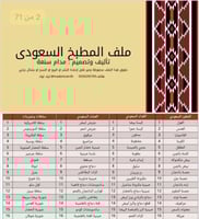 ملف كتاب المطبخ السعودي -انجليزي