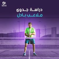 دراسة جدوى ملاعب بادل