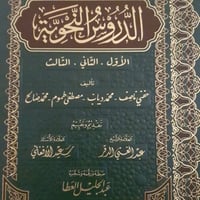 الدروس النحوية