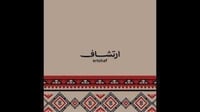 بوكس-مهيلة ارتشاف الشيوخ