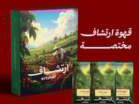 بوكس قهوة ارتشاف المختصة.