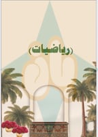 ملف إنجاز بتصميم نخل بلون بيج للمرحلة الإبتدائية