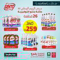 عائلة جنتو التوفيرية الثانية