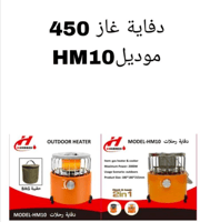 دفاية رحلات غاز 450 2000 واط