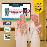 تصميم شاشة حظر استخدام الجوال داخل المدرسة