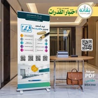 تصميم بنر [ كيف أستعد لاختبار القدرات ]